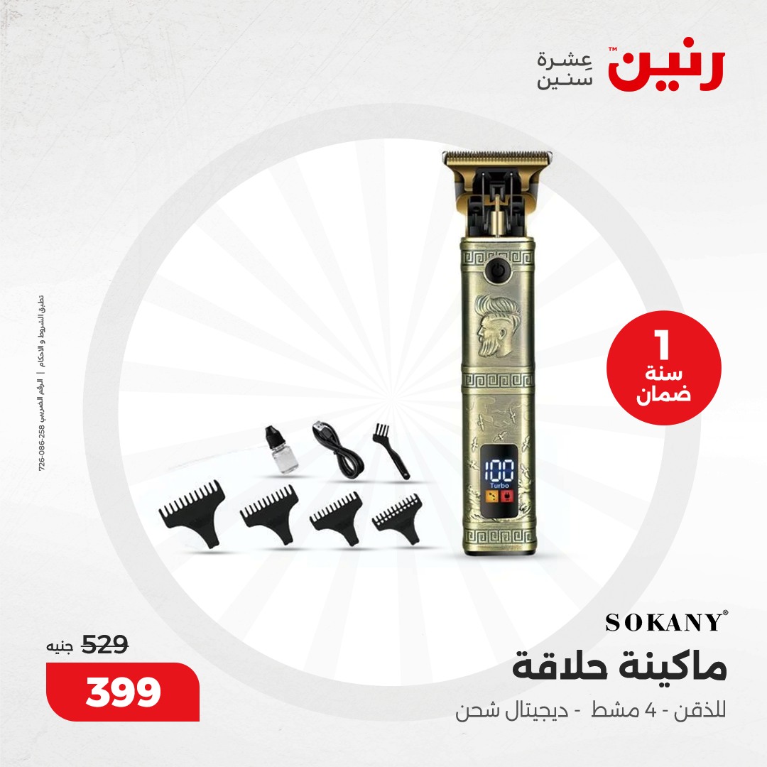 raneen offers from 10dec to 15dec 2024 عروض رنين من 10 ديسمبر حتى 15 ديسمبر 2024 صفحة رقم 4